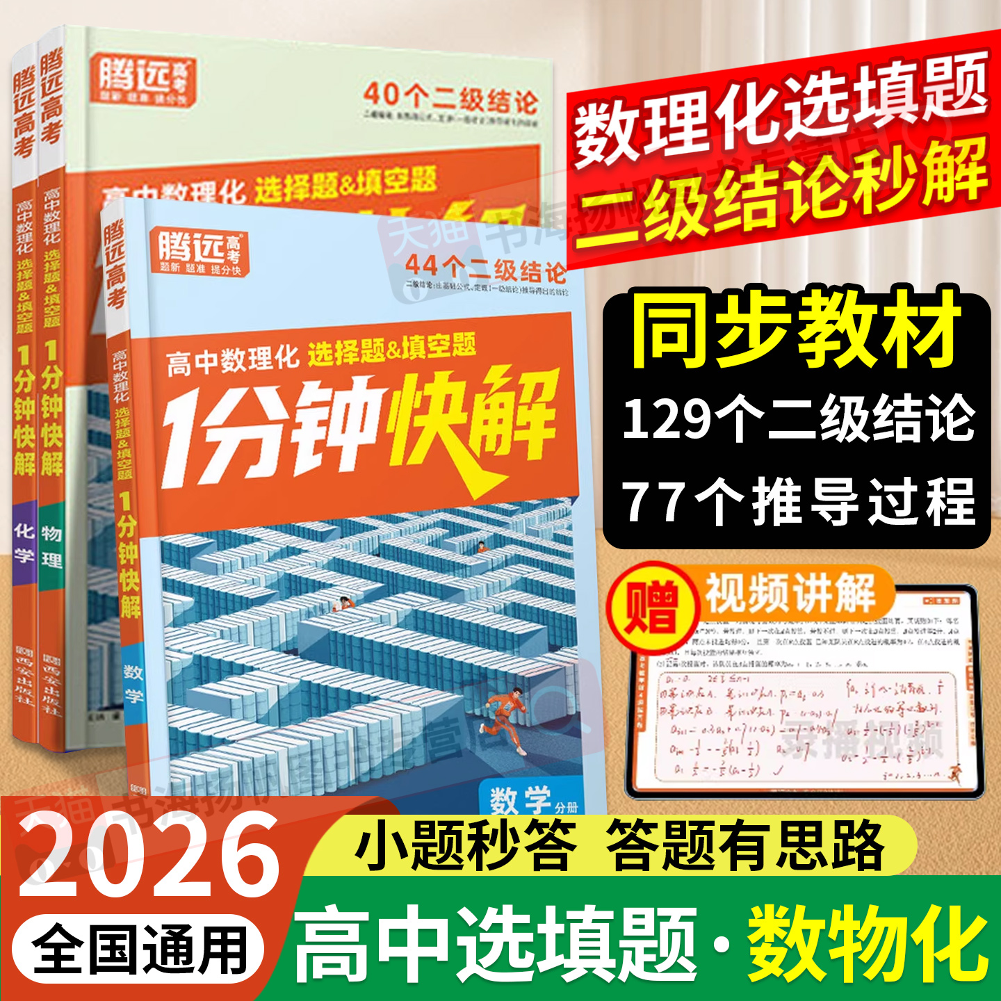 高中数理化1分钟快解