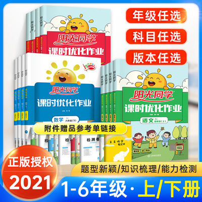 阳光同学二年级上册一年级练习册