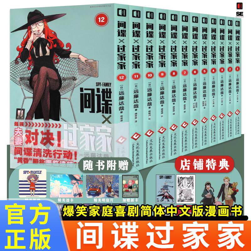 正版 间谍过家家漫画全套1-12册11 远藤达哉集英社简体中文版非台版拉开帷幕间谍家家酒阿尼亚动画电影原著实体书日本喜剧次元书馆