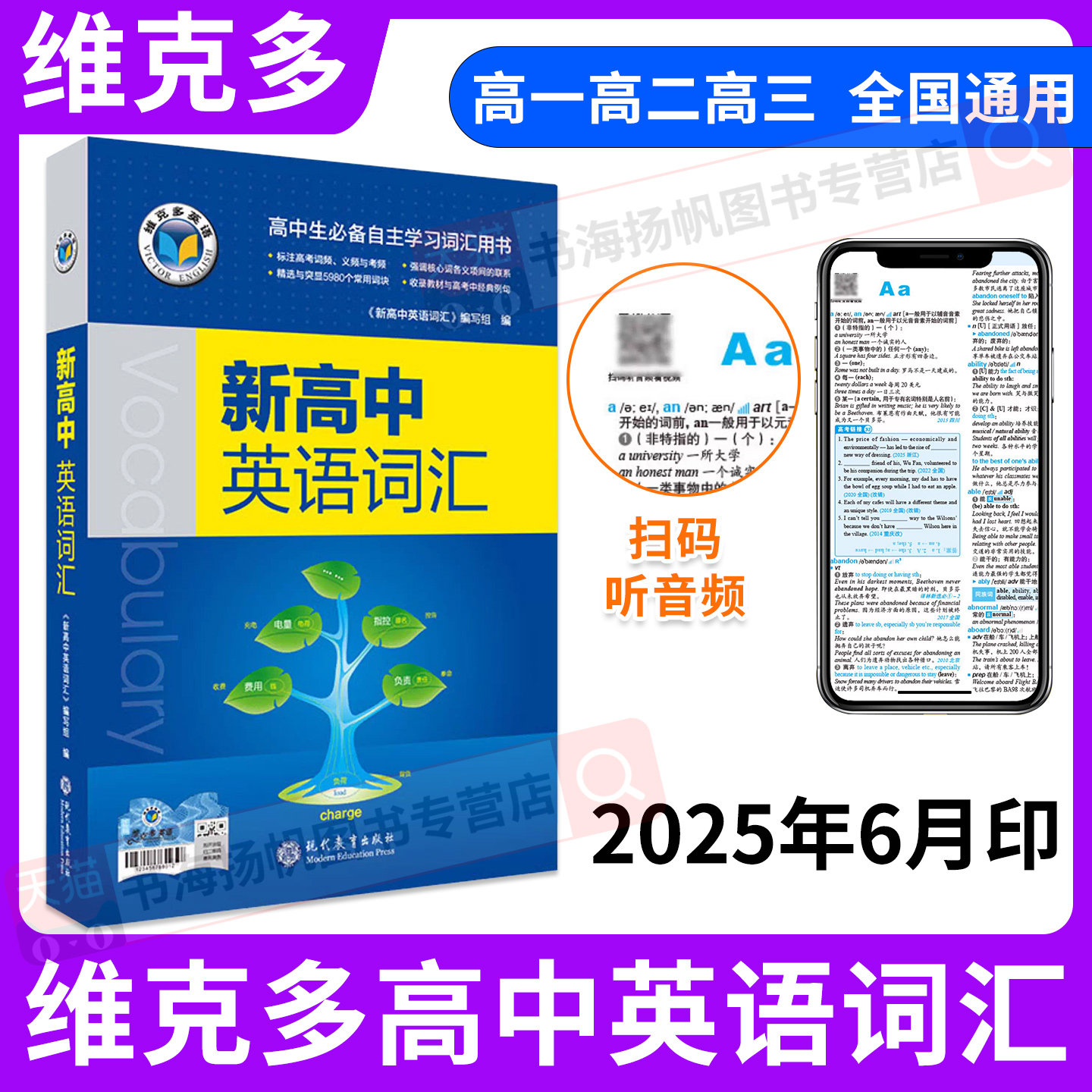 2026维克多新高中英语词汇2025版3000+1500+500新高考英语词汇必背新高中英语3500词高一高二高三通用英语工具书英语词典随身速记