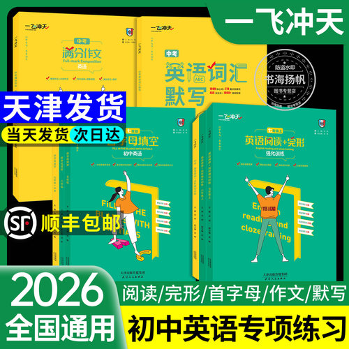 天津发货！顺丰包邮！英语专项！