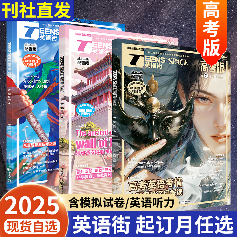 英语街高考版杂志2025年1-12月