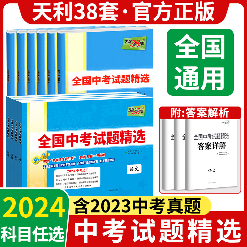 当天发货！天利38套中考