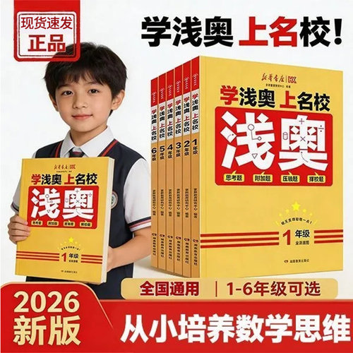 小学数学浅奥举一反三思维训练