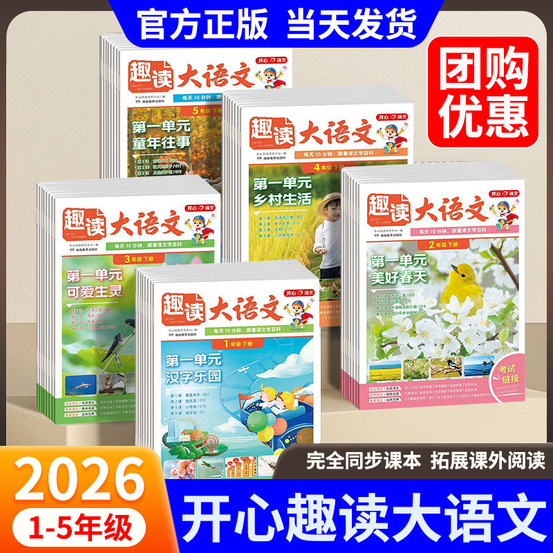 开心趣读大语文知识画报人教版一二三四五年级下册上册小学生阅读课外书籍教材同步课本里的百科全书拓展阅读理解快乐学习报纸下