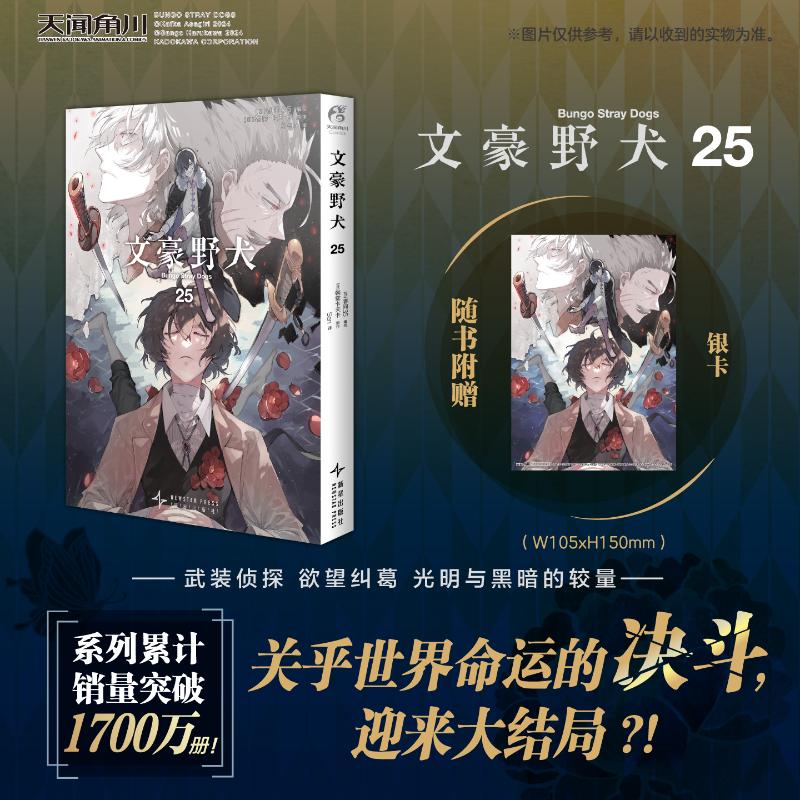 文豪野犬漫画1-25册全套