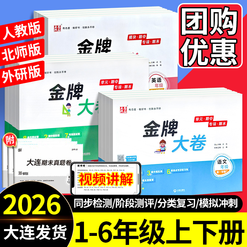 2025秋季金牌大卷1-6年级任选