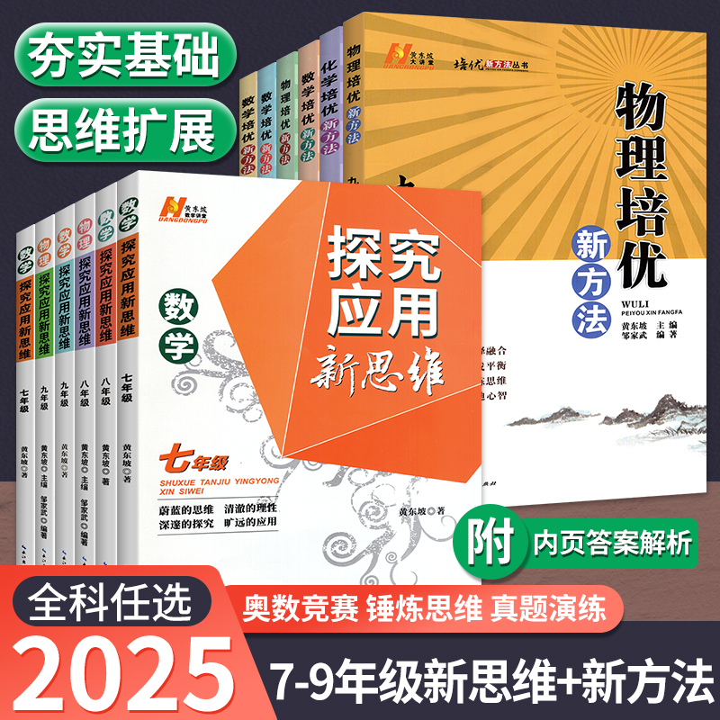 培优新方法探究新思维初中任选