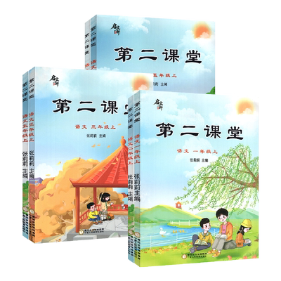 2026秋新版第二课堂笔记1-6年级