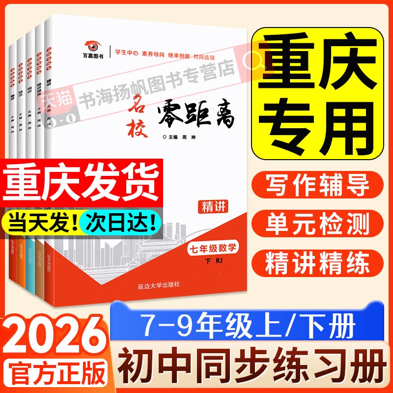 当天发货！官方正版！初中同步！图片