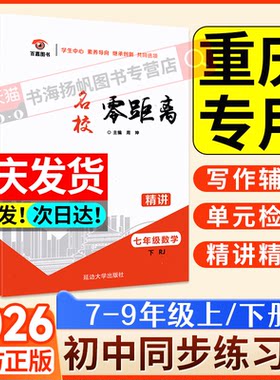 当天发货！官方正版！初中同步！