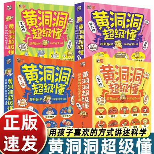 黄洞洞超级懂第一二三四辑