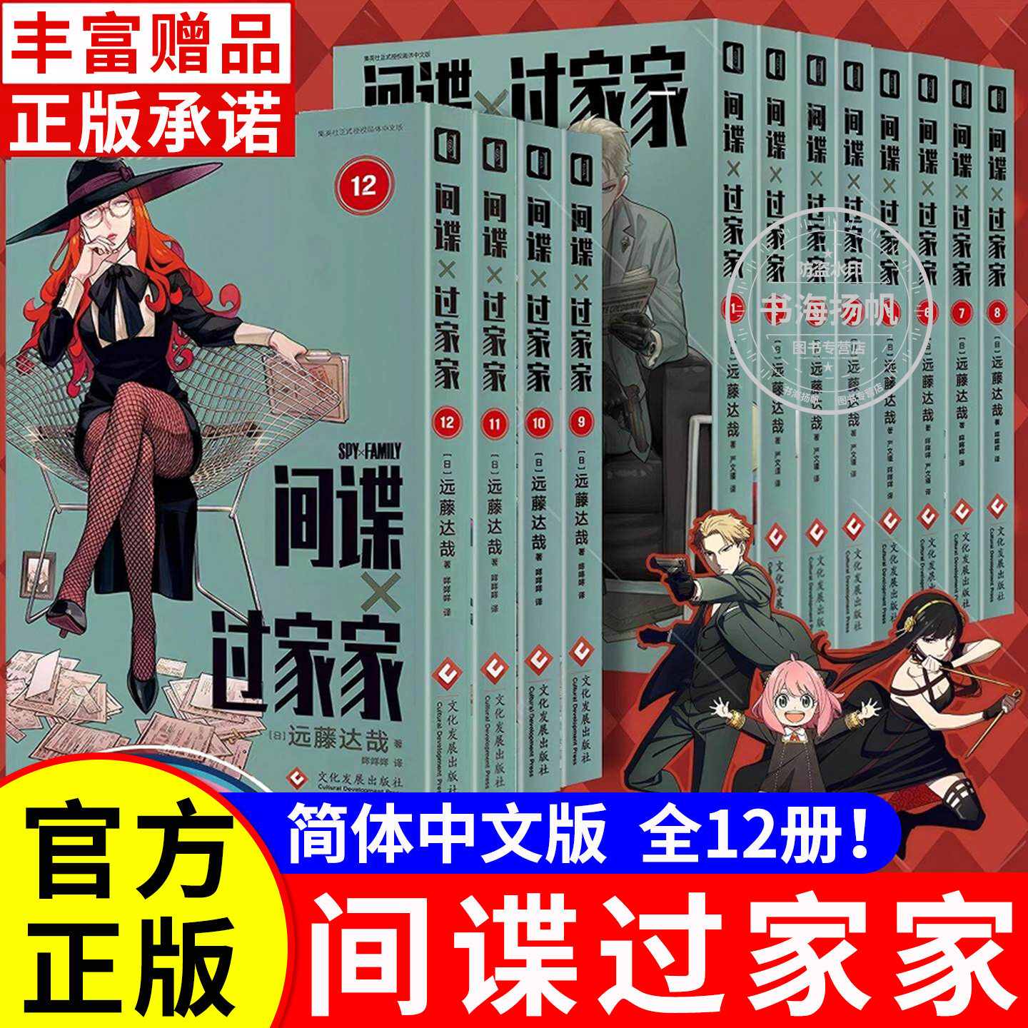 【正版现货】间谍过家家漫画全套图片