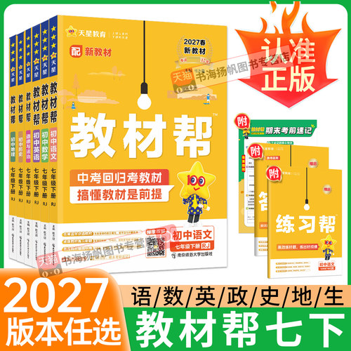 2027春！教材帮初中7年级