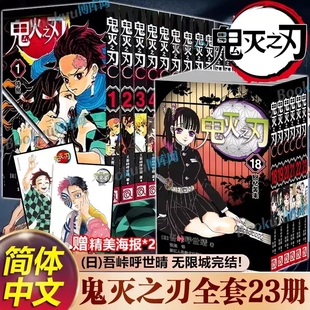 书小说日本漫画家吾峠呼世晴studio简体中文版 23册漫画书全套决战无限城篇公式 动漫小说书浙美完结篇大电影 现货鬼灭之刃漫画1 正版