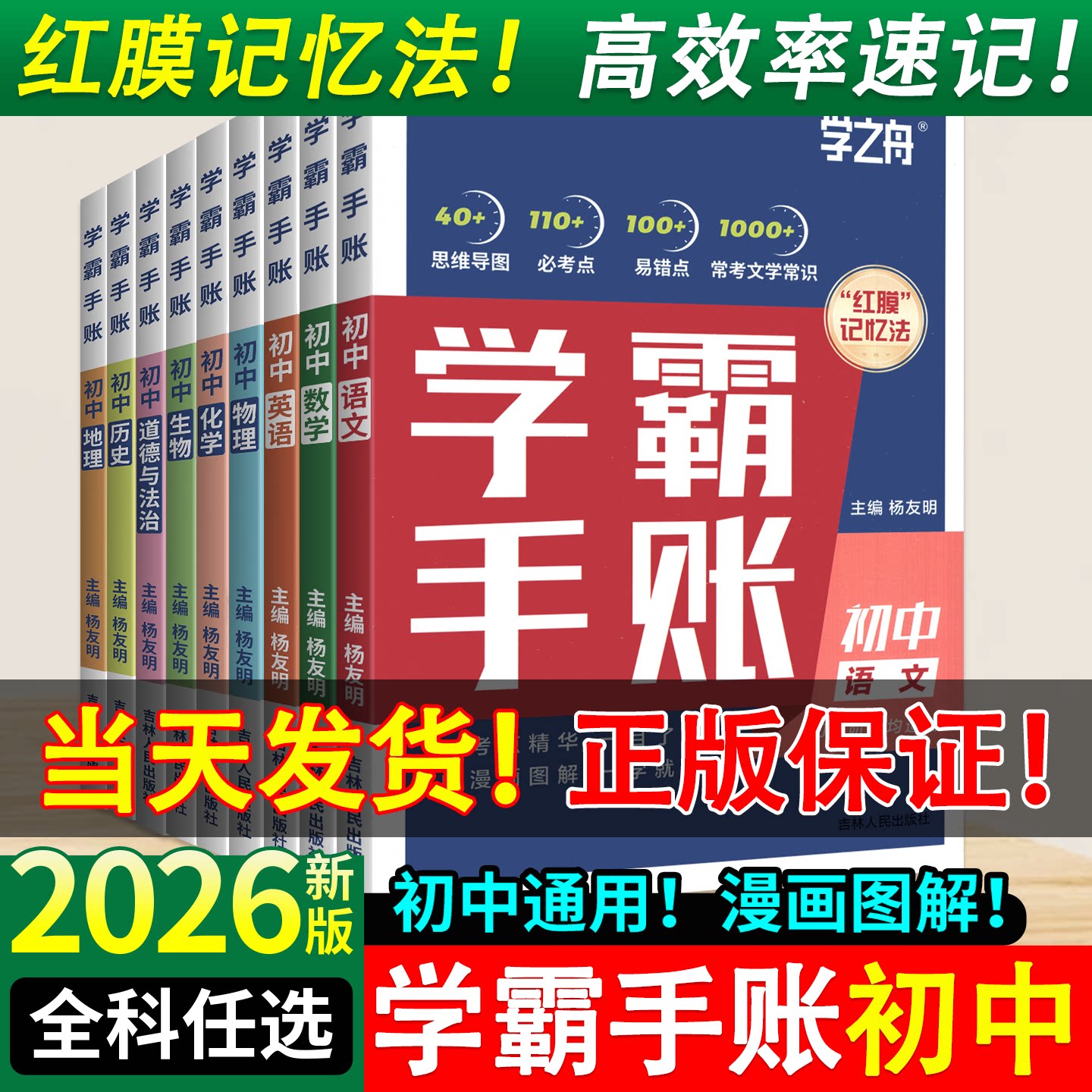 正版！老师推荐！初中学霸手账图片