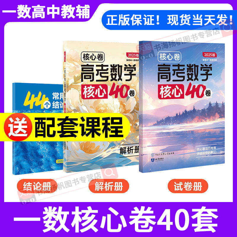 一数核心卷40套高中教辅2025一数必刷100讲2026选择性必修二一本通高考数学真题模拟卷汇编必刷题高三一轮总复习资料辅导书练习册,书籍/杂志/报纸,高考,淘宝优惠券,粉丝福利购,淘宝优惠卷