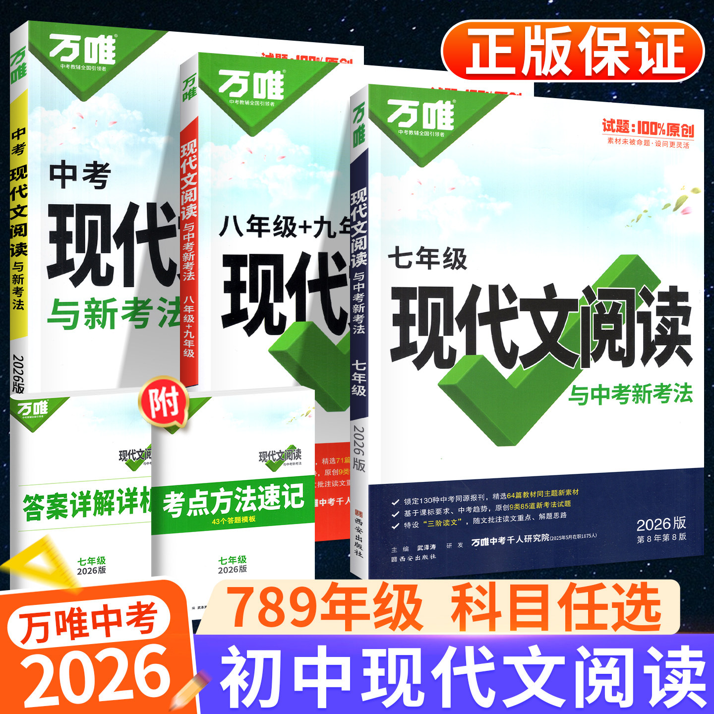 2026万唯中考语文阅读理解专项训练书初中现代文答题模板公式法初一初三初二七年级下册九八年级下课外文言文解读全解万维中考教育