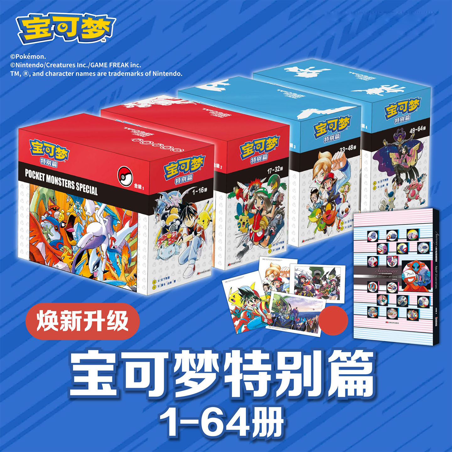 宝可梦特别篇漫画1-64册正版