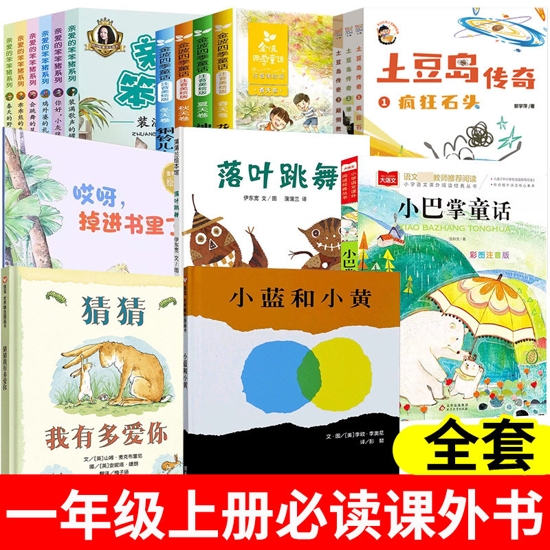 一年级阅读课外书必读