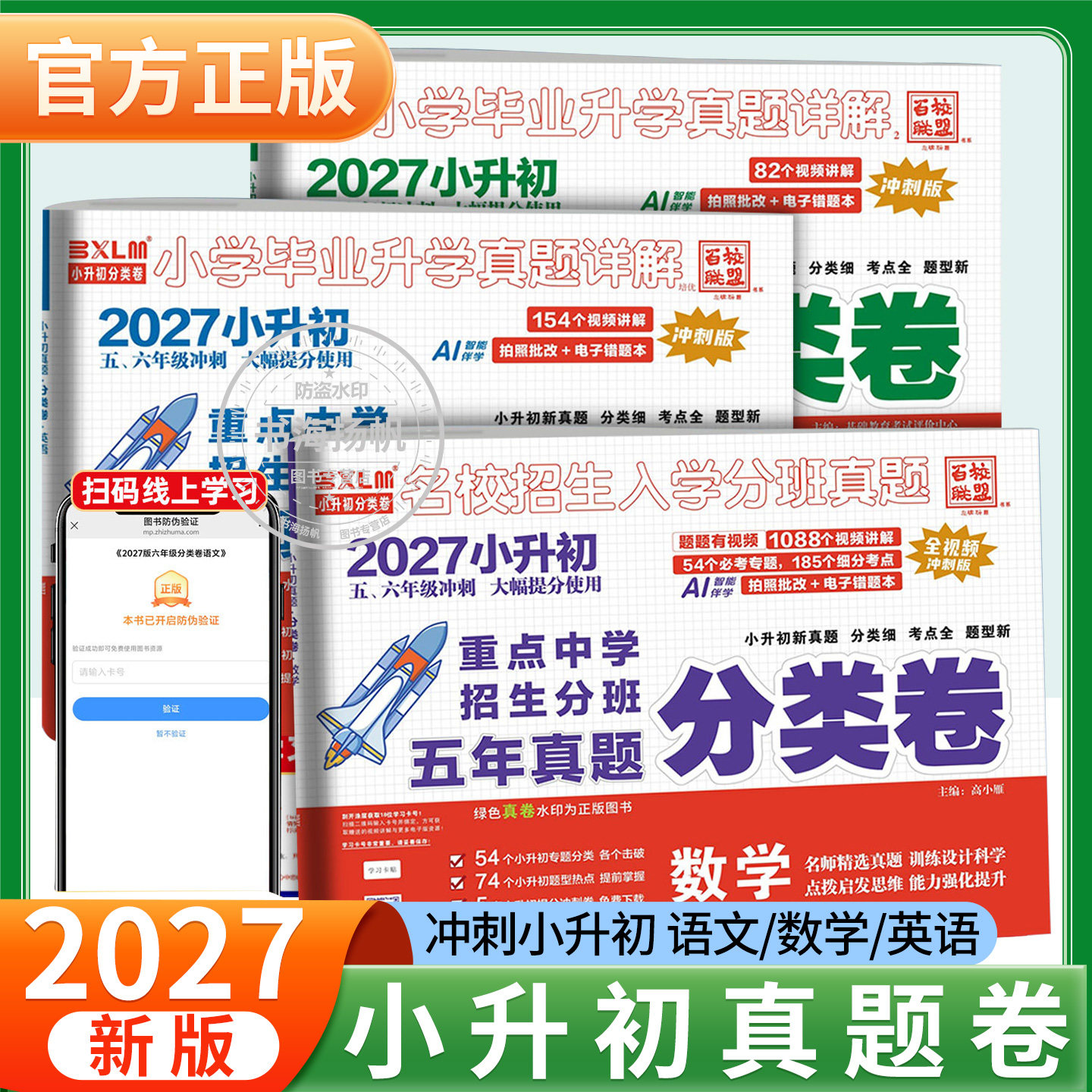 小升初百校联盟名校真题卷分类