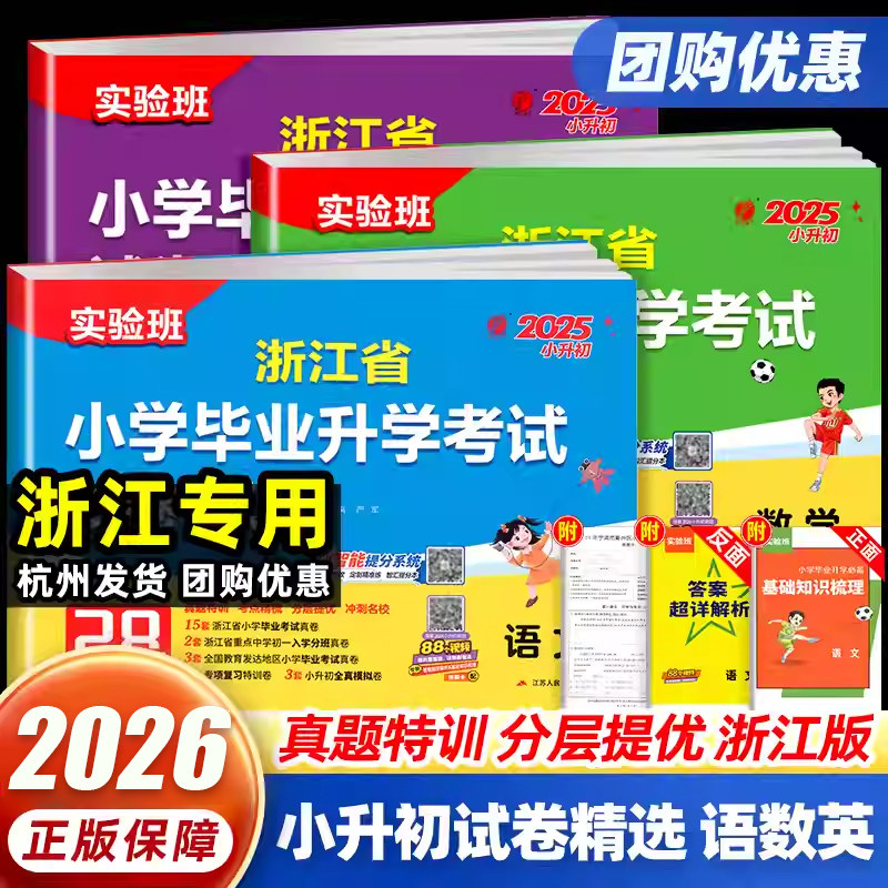2026浙江省小学毕业升学考试试卷