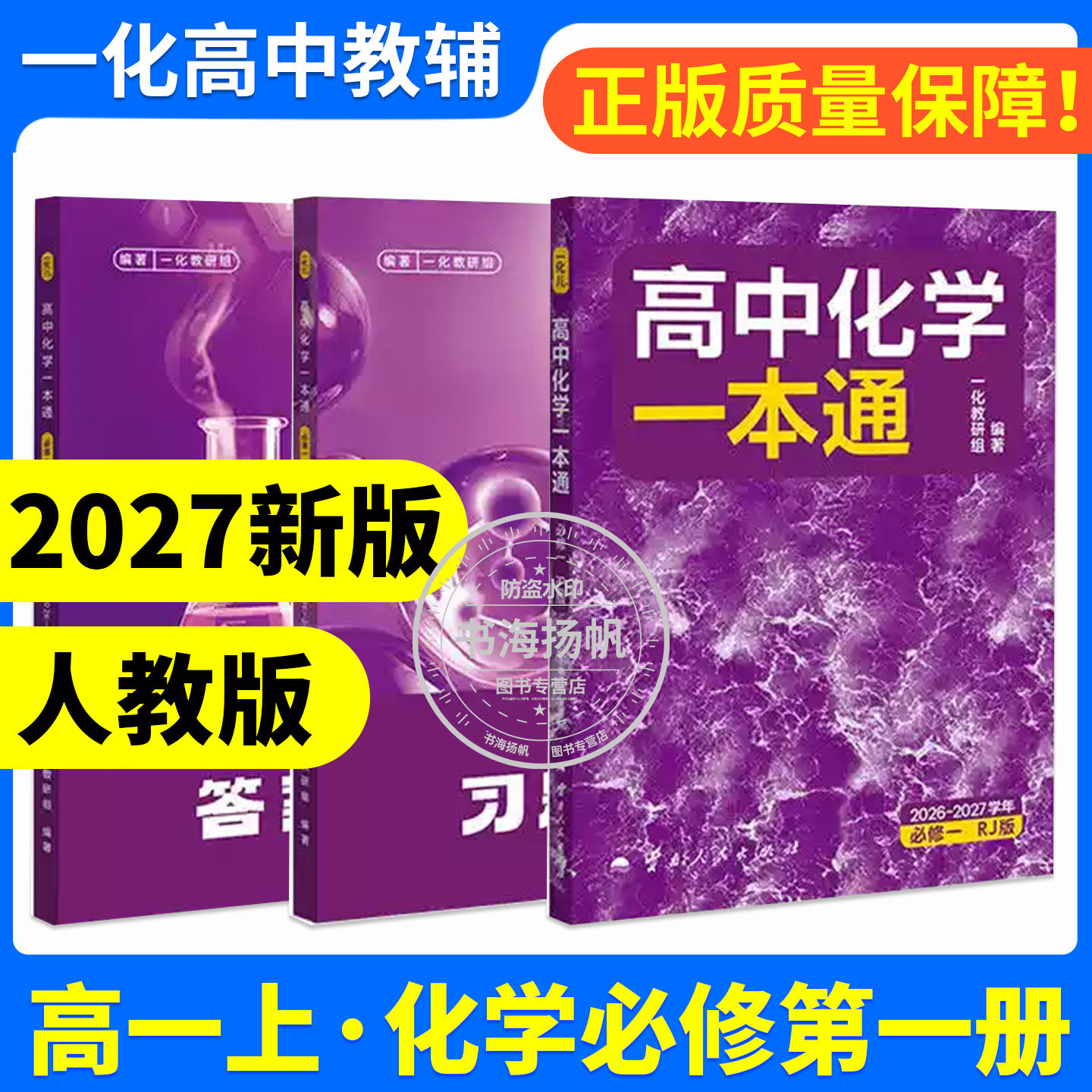 一化儿高中化学一本通必修一图片