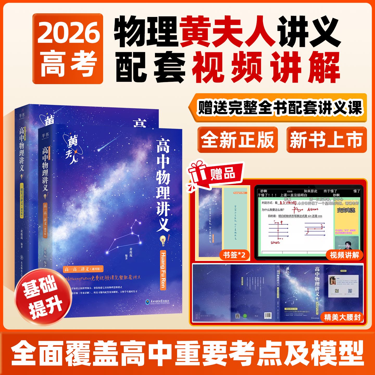 物理黄夫人讲义高一高二一轮复习