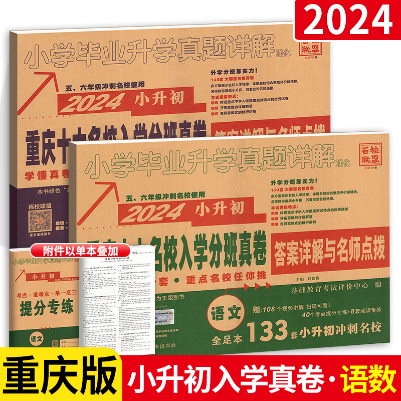 2023新小升初真题卷语文数学