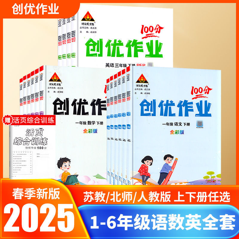 2025秋创优作业100分1-6年级