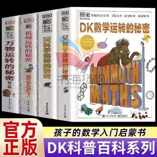 电子工业出版社DK万物运转的秘密