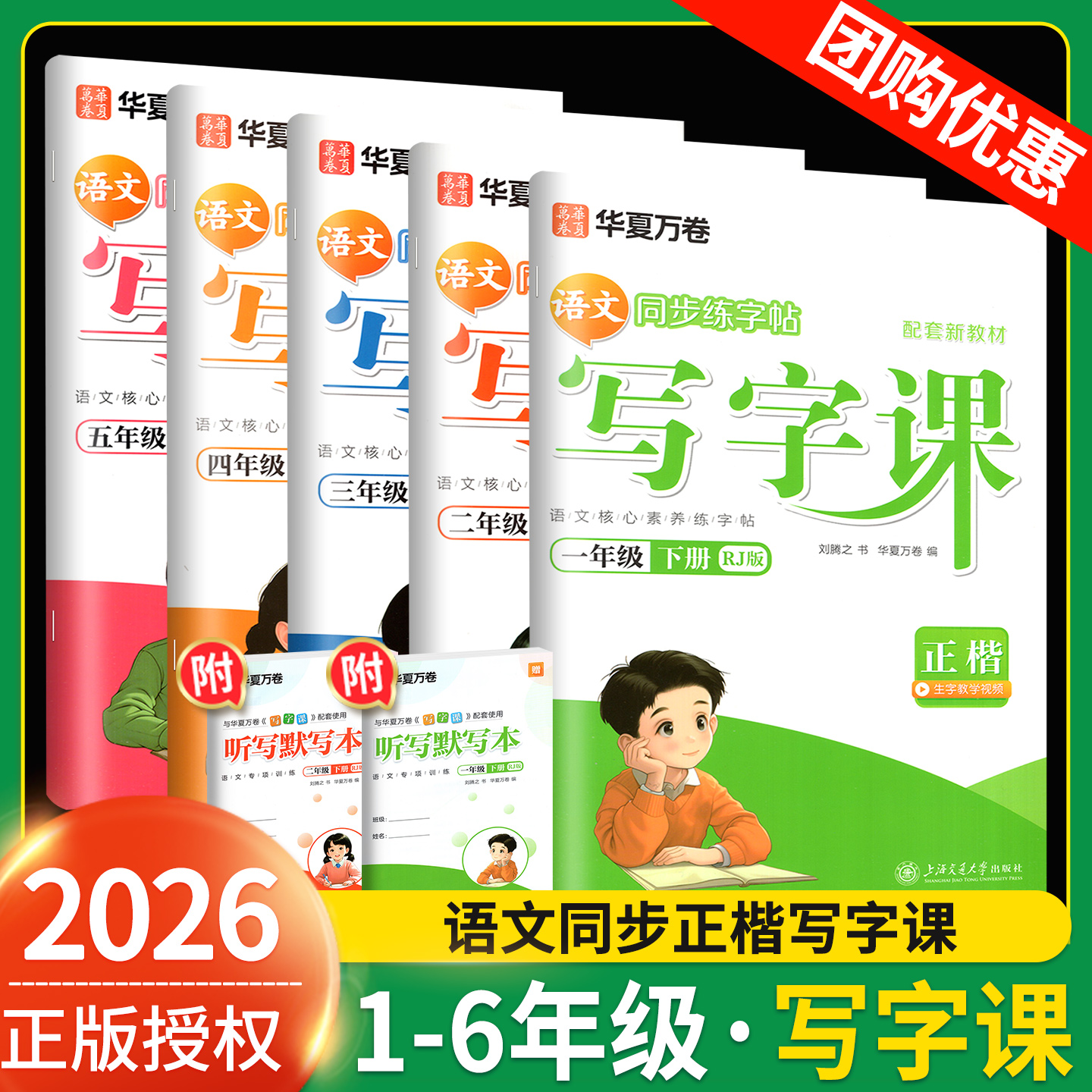 华夏万卷写字课同步练字帖