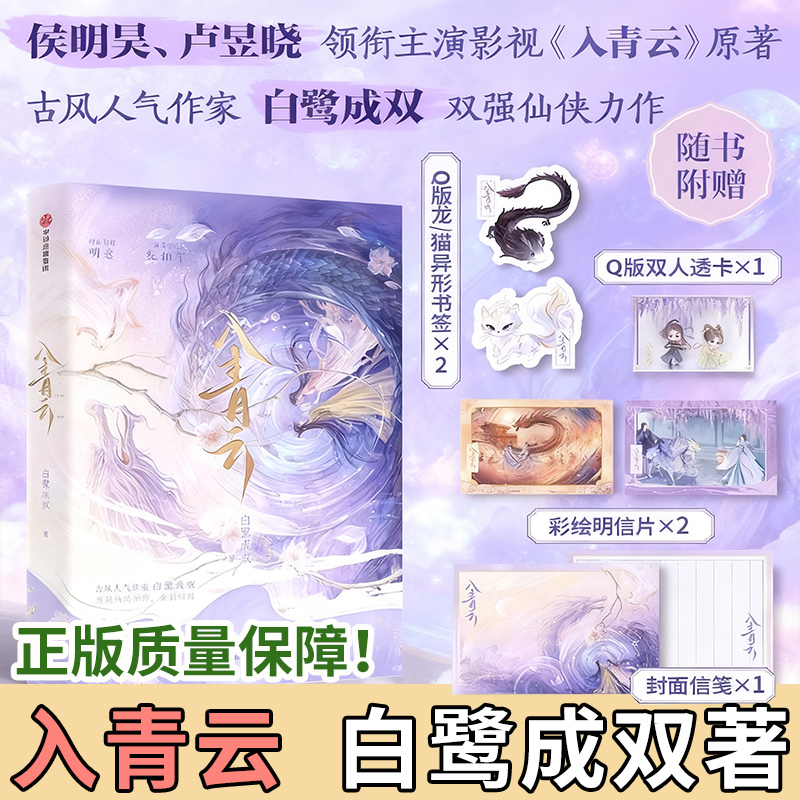 入青云白鹭成双著影视剧原著小说