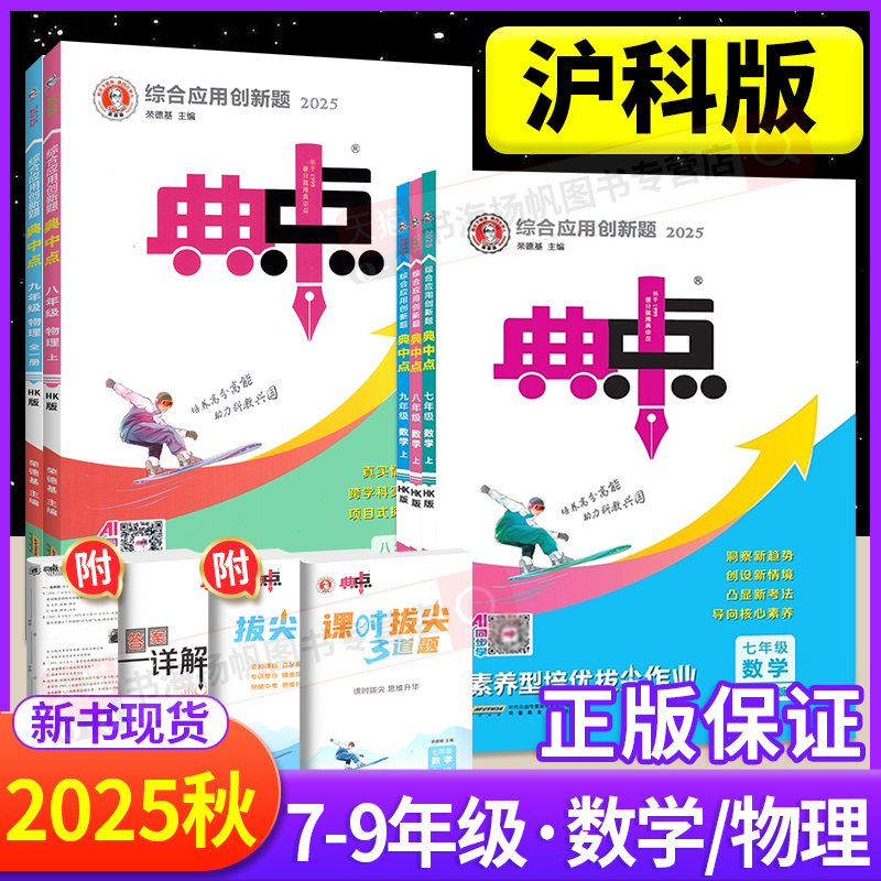 沪科版】2025秋初中典中点