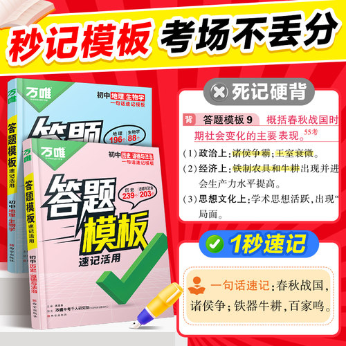 万唯中考初中小四门答题模板速记