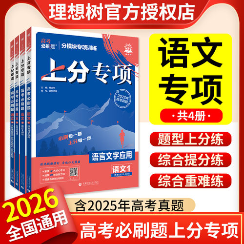 2026高考语文！必刷题上分专项