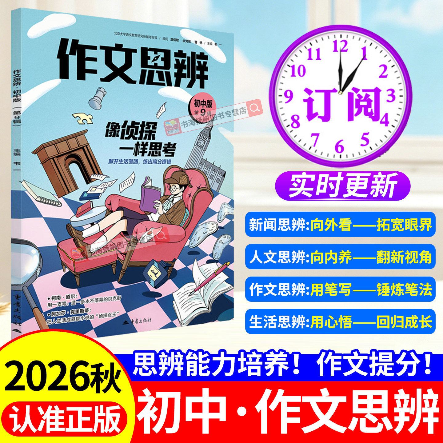 作文思辩！26秋新版！第1期现货!图片