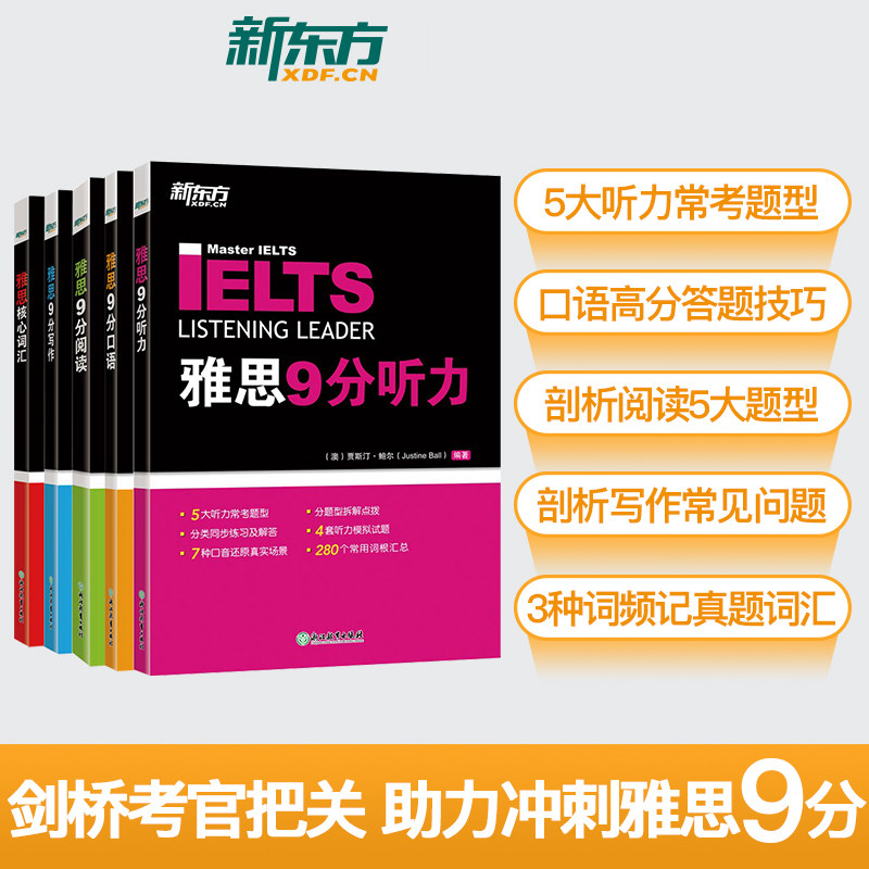 雅思9分系列听力+口语+阅读+写作图片