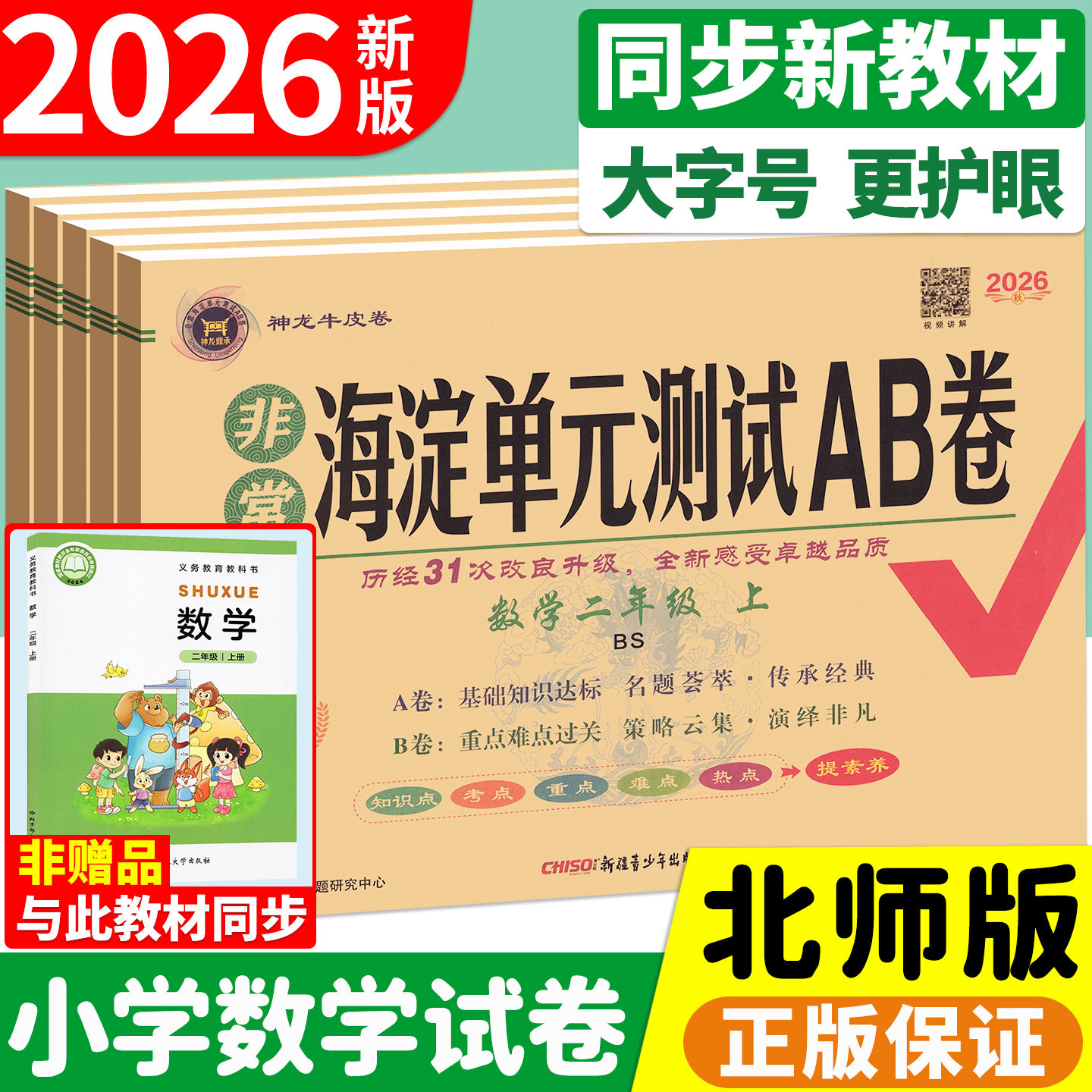 非常海淀单元测试ab卷一二三四五六年级上册下册小学语文英语人教版北师大版数学试卷测试卷全套单元检测期中期末冲刺100分卷子