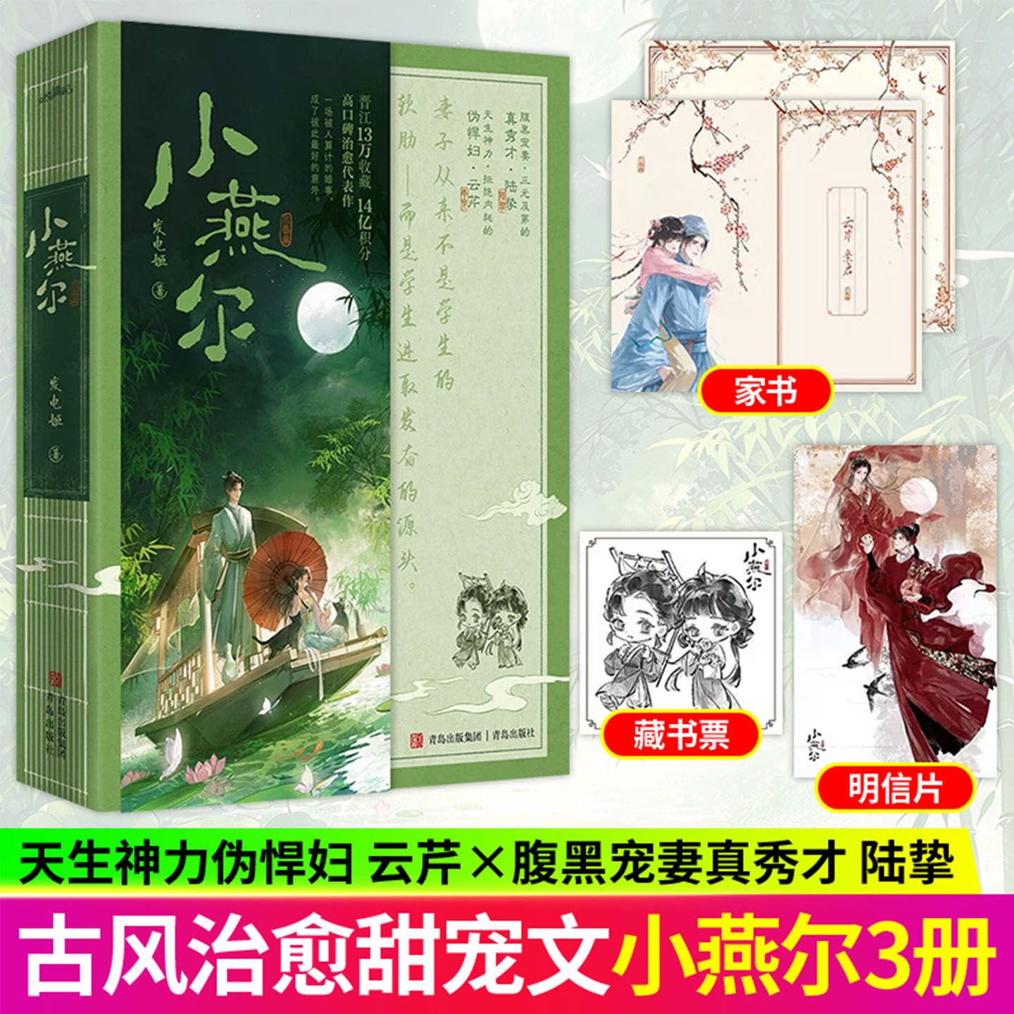 小燕尔全三册发电姬著云芹陆挚少年夫妻先婚后爱古言甜宠治愈文晋江高人气细水长流市井日常言情小说随书附家书明信片藏书票正版