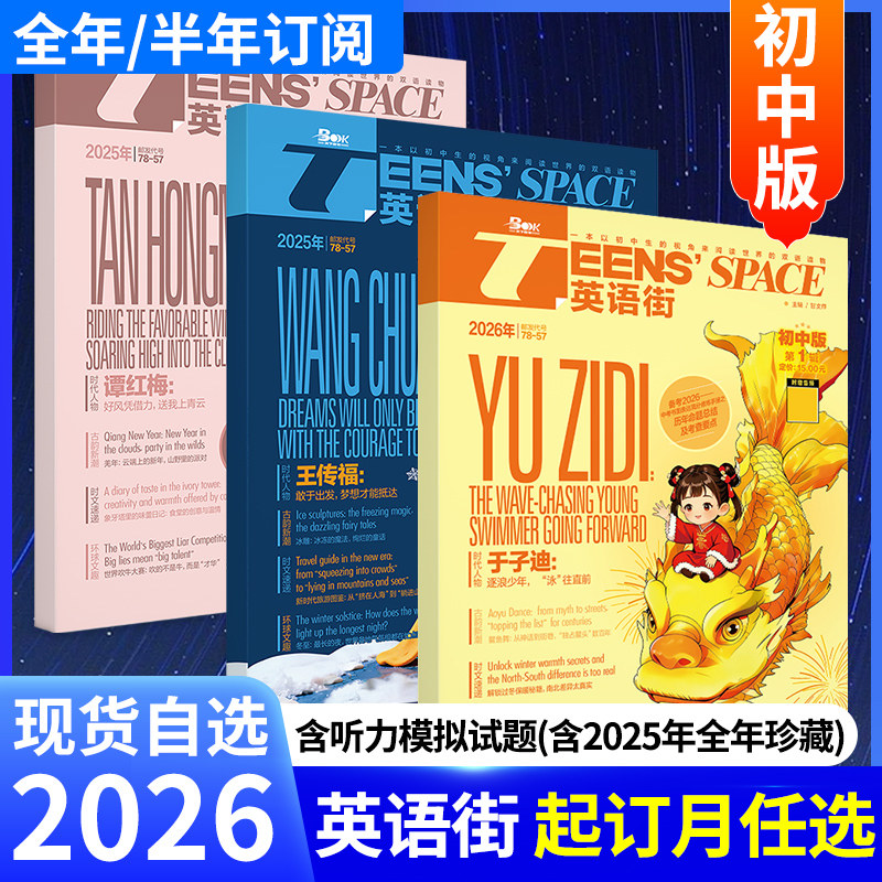 英语街初中版杂志2026年1期12期11期78期1月-12月全年半年订阅课堂内外中学生考试中英双语阅读疯狂英语阅读学习作文素材非过期刊