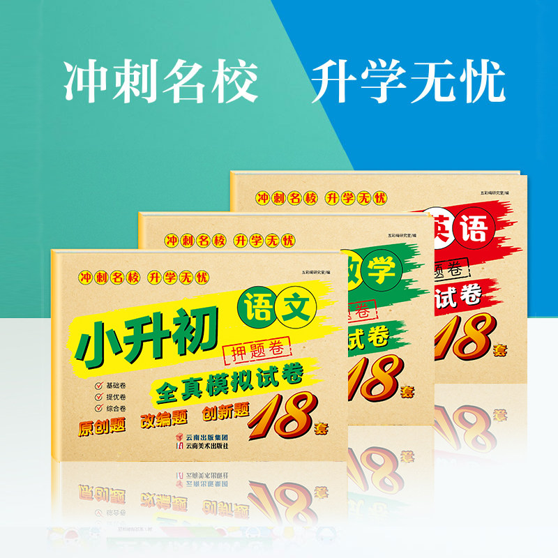 2025小升初真题卷语文数学英语