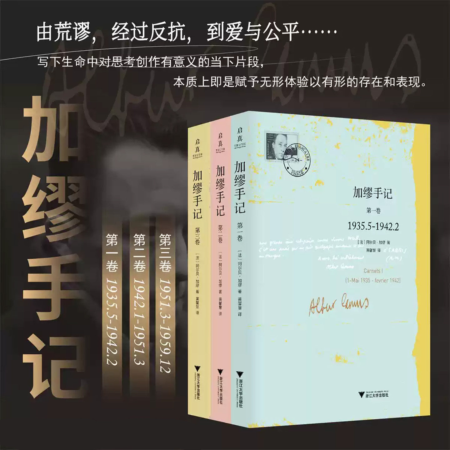 加缪手记 平装套装共3册 含加缪手记第3卷 诺贝尔文学奖获得者 荒诞哲学代表人物加缪 文学名著外国哲学社科读物正版书籍
