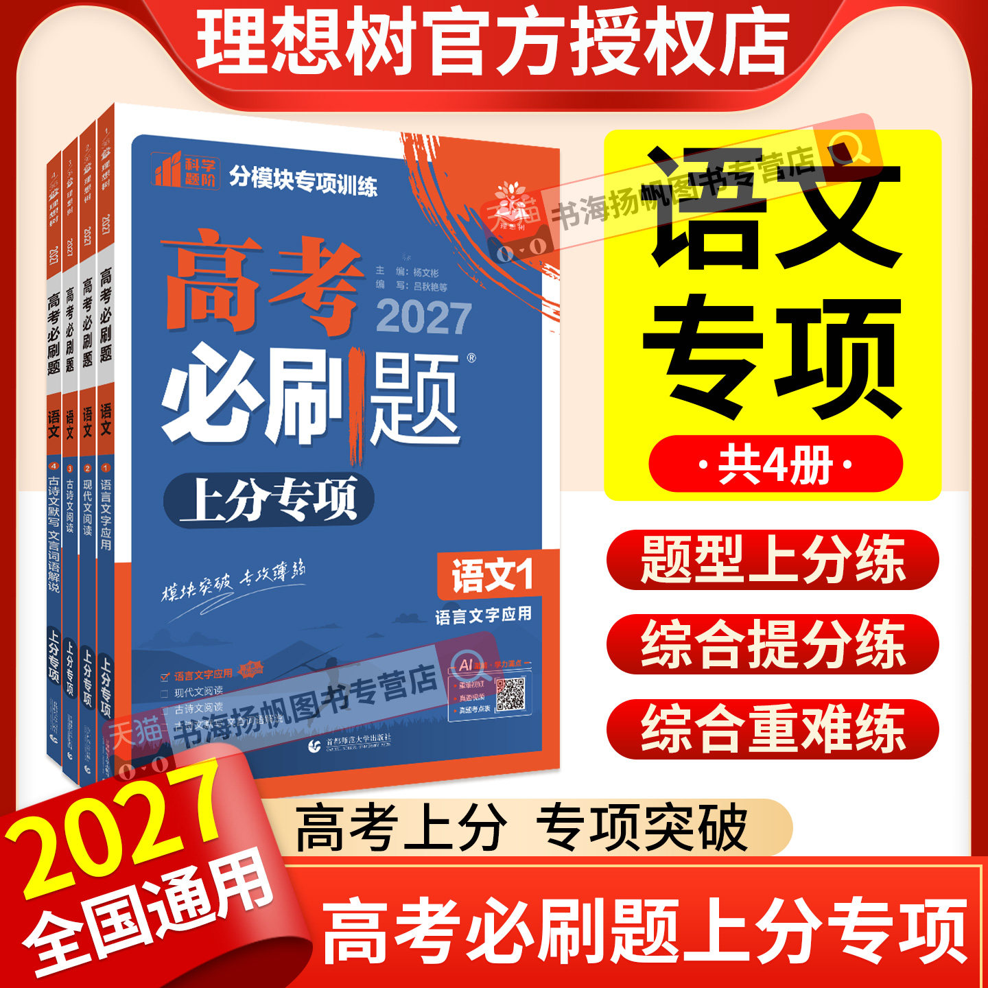 2027高考语文！必刷题上分专项图片