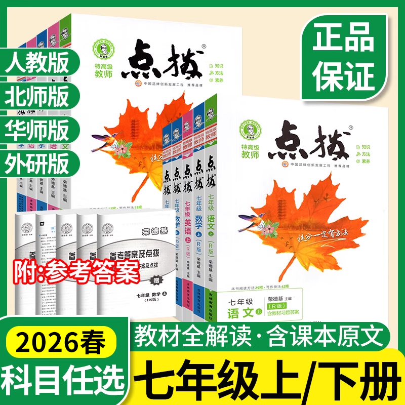 当天发货！正版！点拨七年级