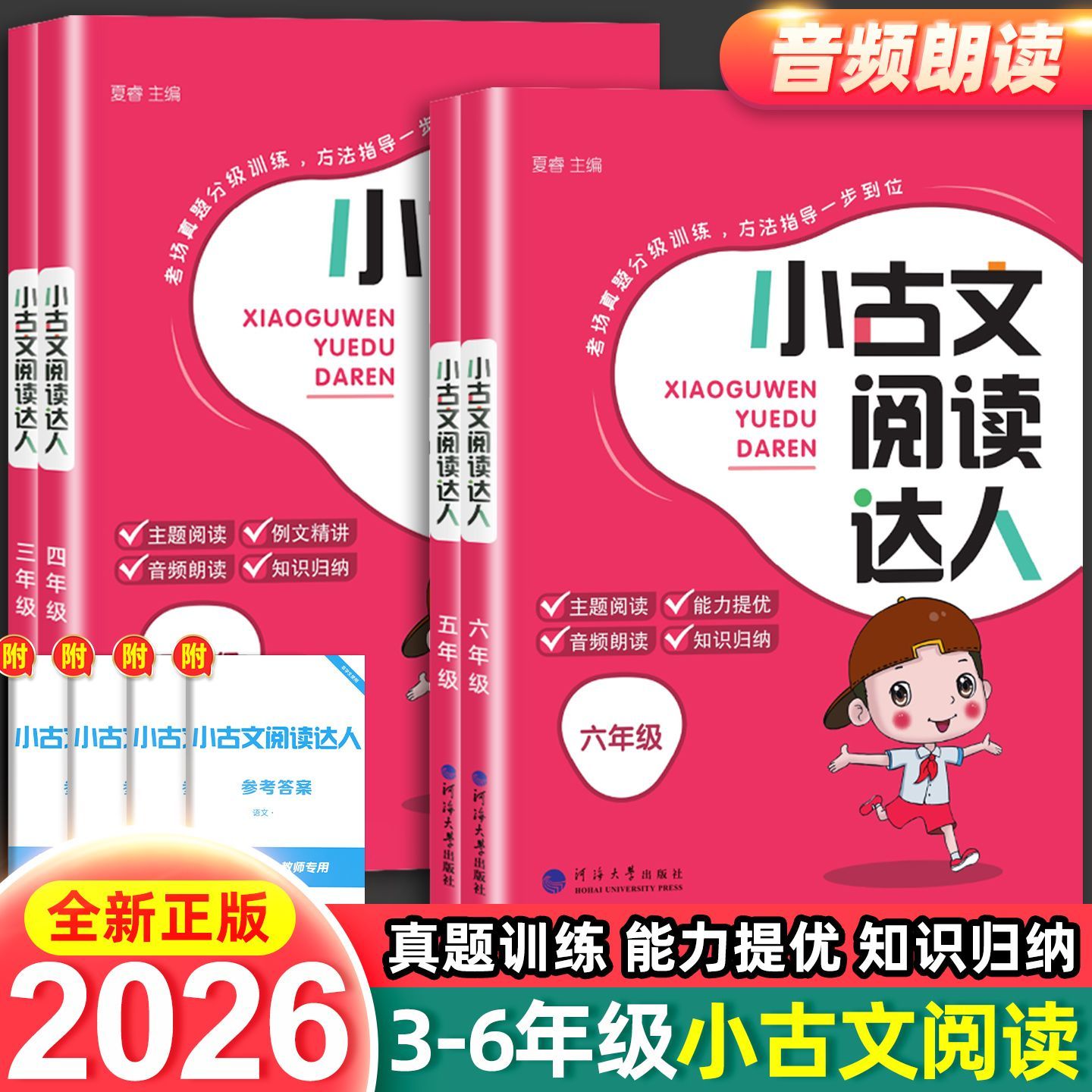 经纶学典小古文阅读达人3-6年级