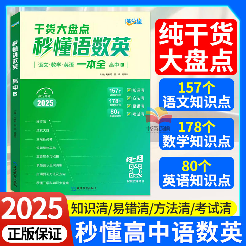 满分星秒懂语数英高中干货大盘点
