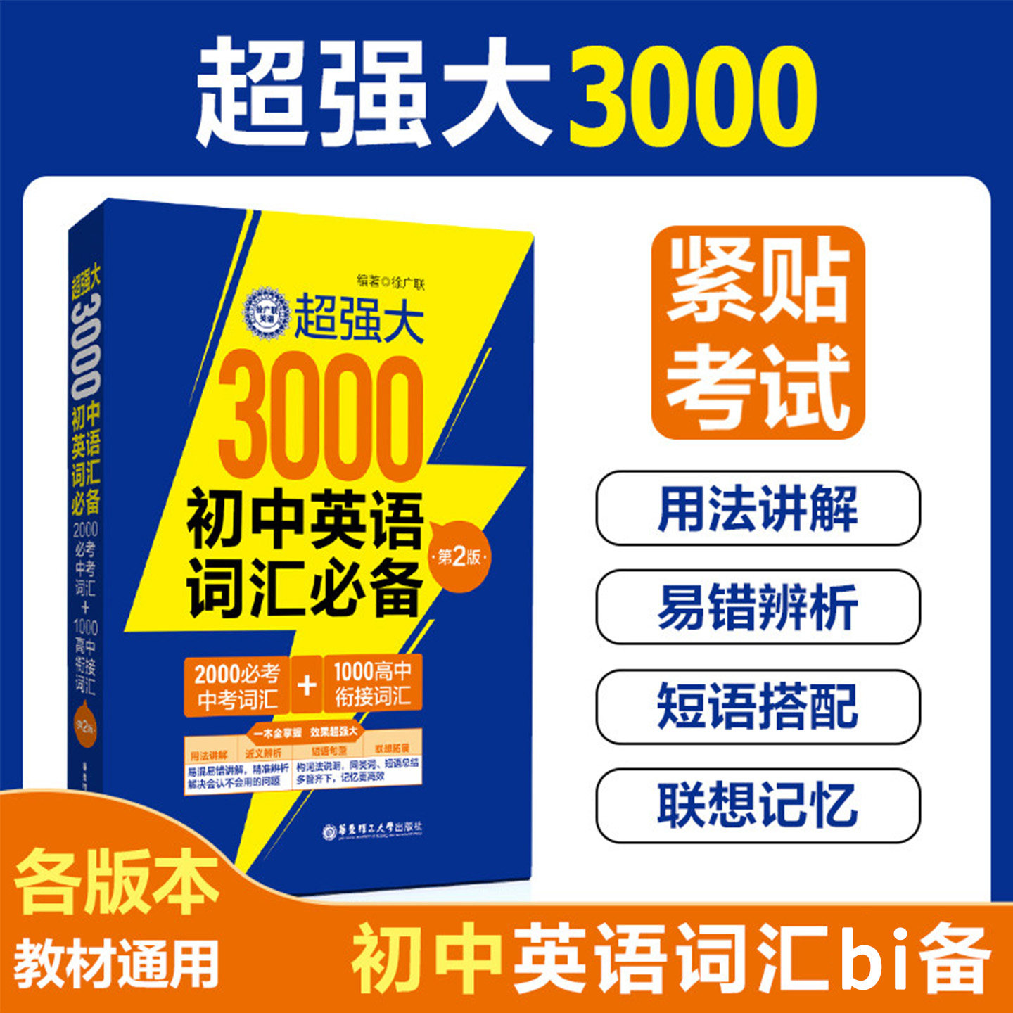 华理社!初中必考+高中衔接单词
