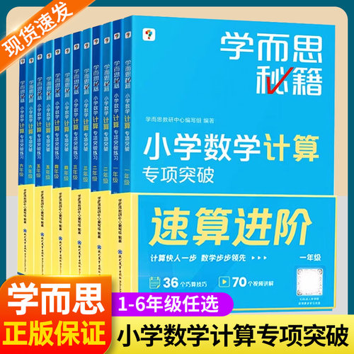 【学而思】小学数学计算秘籍专项