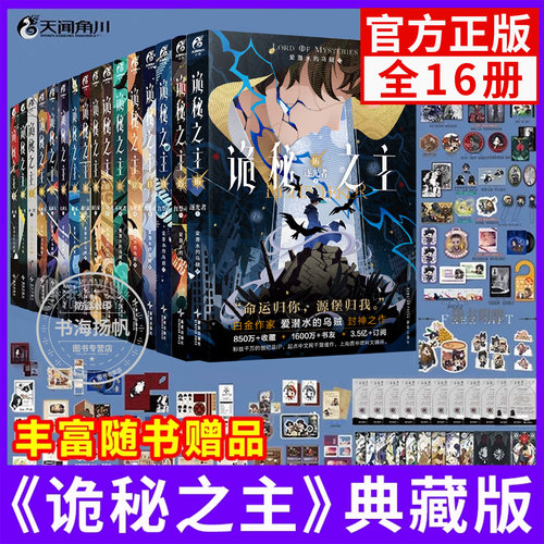 正版诡秘之主小说全套1-16册